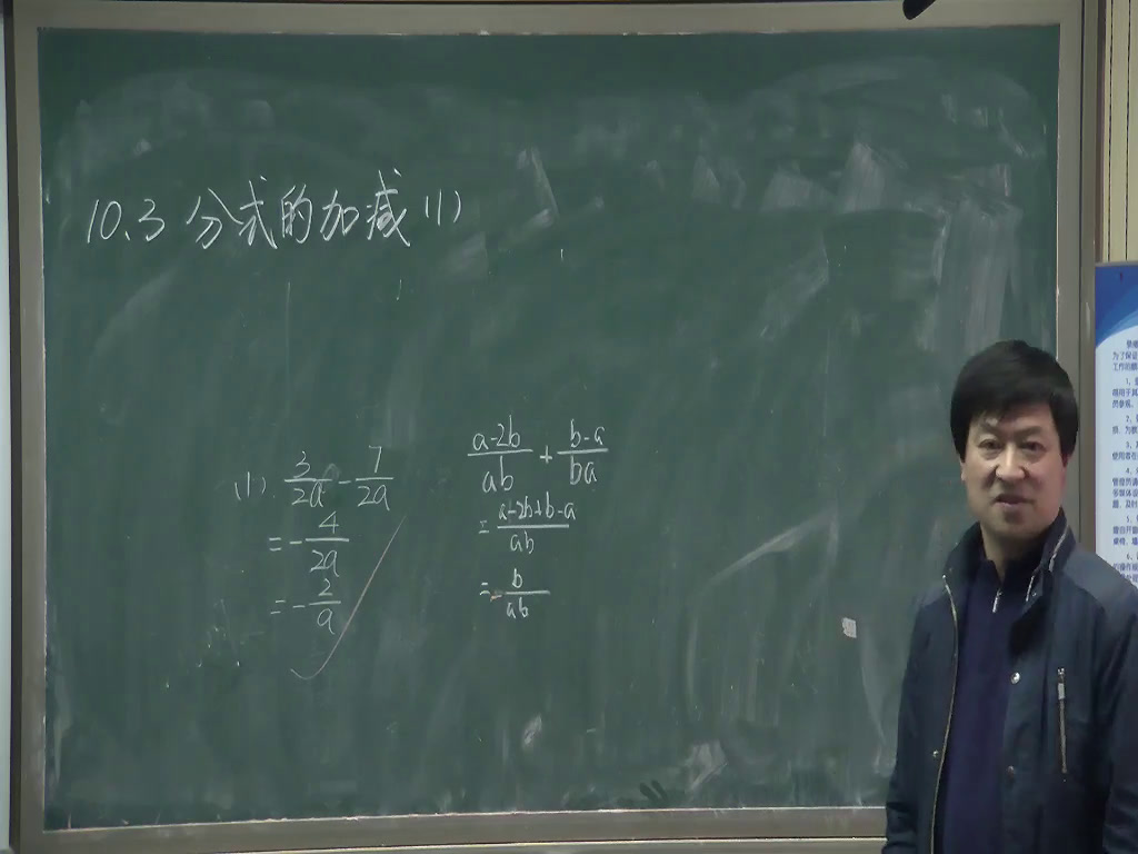 苏科版数学八下《10.3分式的加减》江苏徐老师-市一等奖