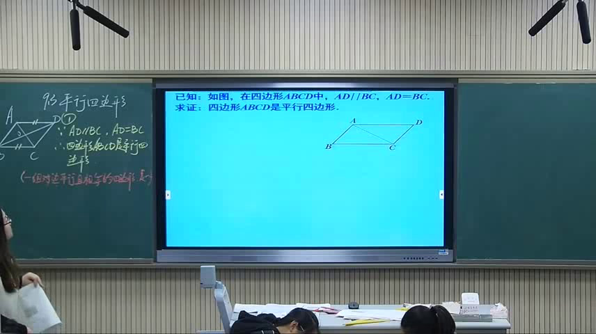 苏科版数学八下《9.3平行四边形》江苏吴老师-市一等奖