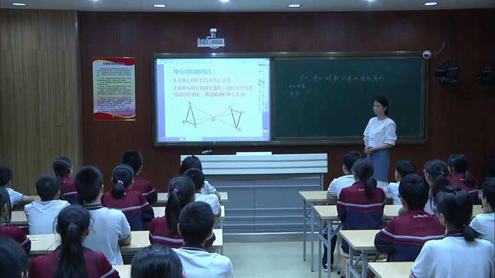 苏科版数学八下《9.2中心对称与中心对称图形》江苏朱老师-市一等奖