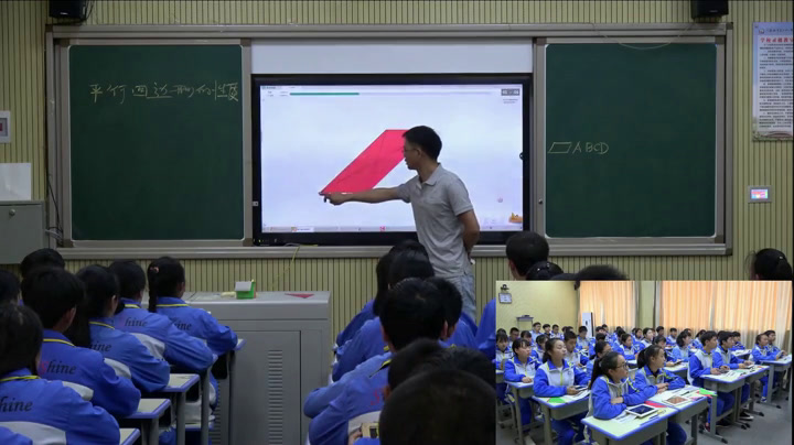 苏科版数学八下《9.3平行四边形》贵州程老师-全国一等奖