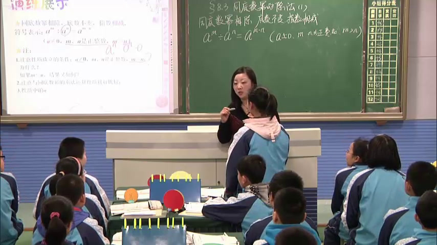 苏科版数学七下《8.3同底数幂的除法》江苏徐老师-市一等奖