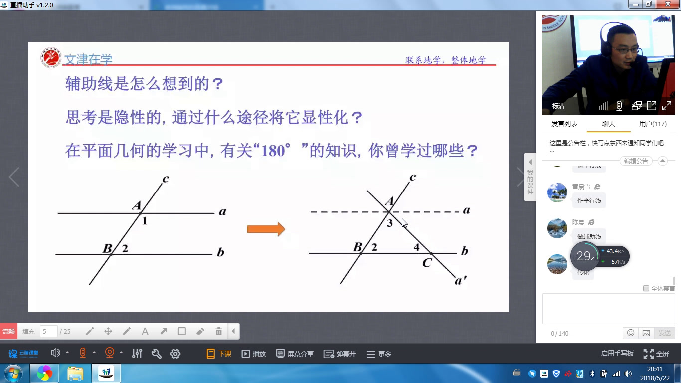 苏科版数学七下《小结与思考》江苏老师-市一等奖1