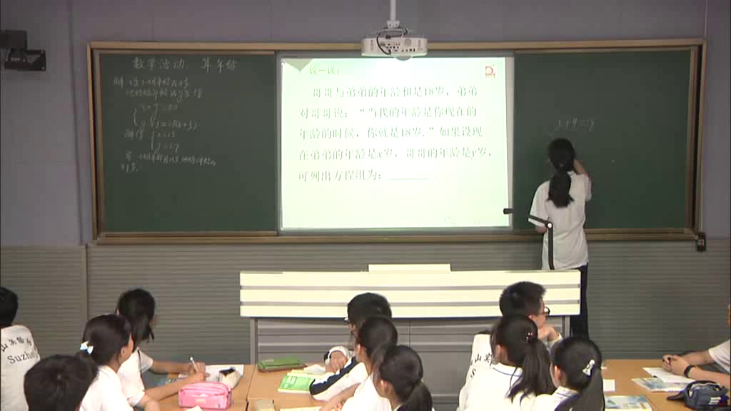 苏科版数学七下《数学活动算年龄》江苏唐老师-县级优课