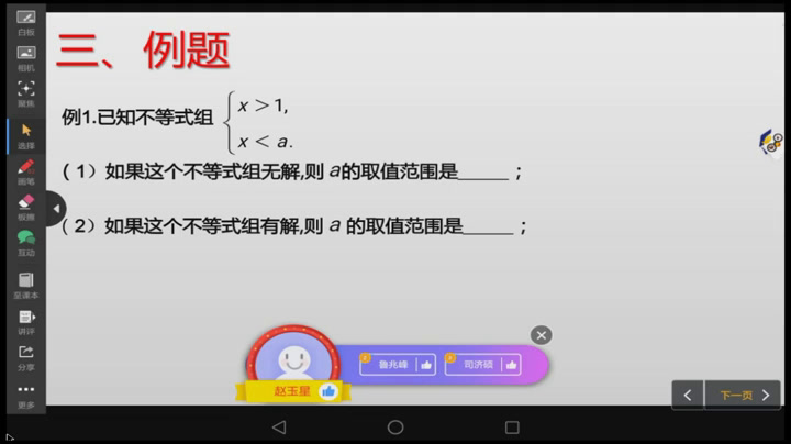 苏科版数学七下《数学活动一元一次不等式问题的调查》江苏赵老师-县级优课