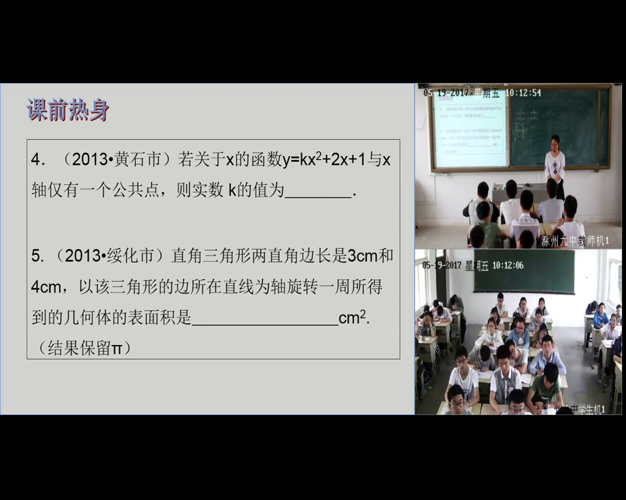 苏科版数学九下《课题学习制作“动画片”》安徽王老师-市一等奖