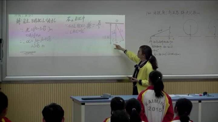 苏科版数学九下《7.6用锐角三角函数解决问题》江苏凌老师-全国一等奖