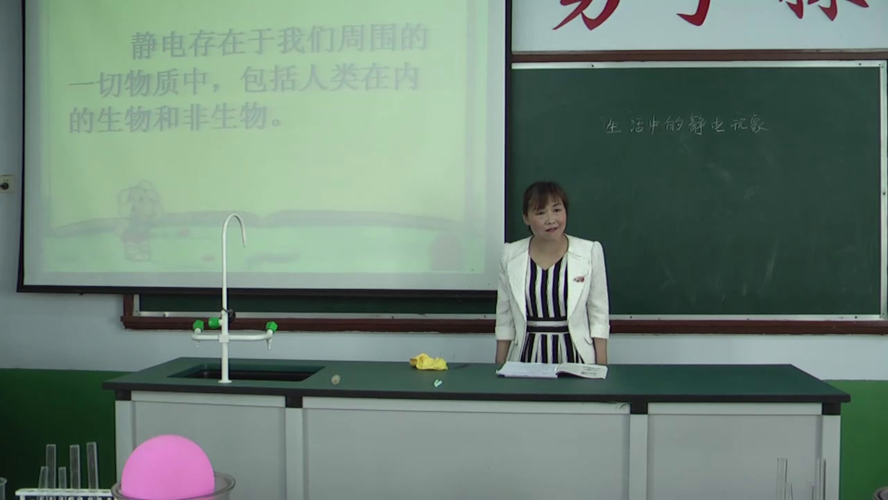 教科版科学四下《生活中的静电现象》陕西但老师-省一等奖