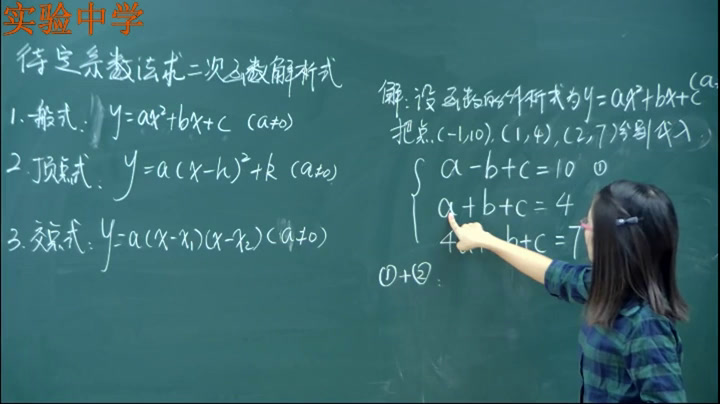 苏科版数学九下《5.3用待定系数法确定二次函数表达式》广东何老师-市一等奖