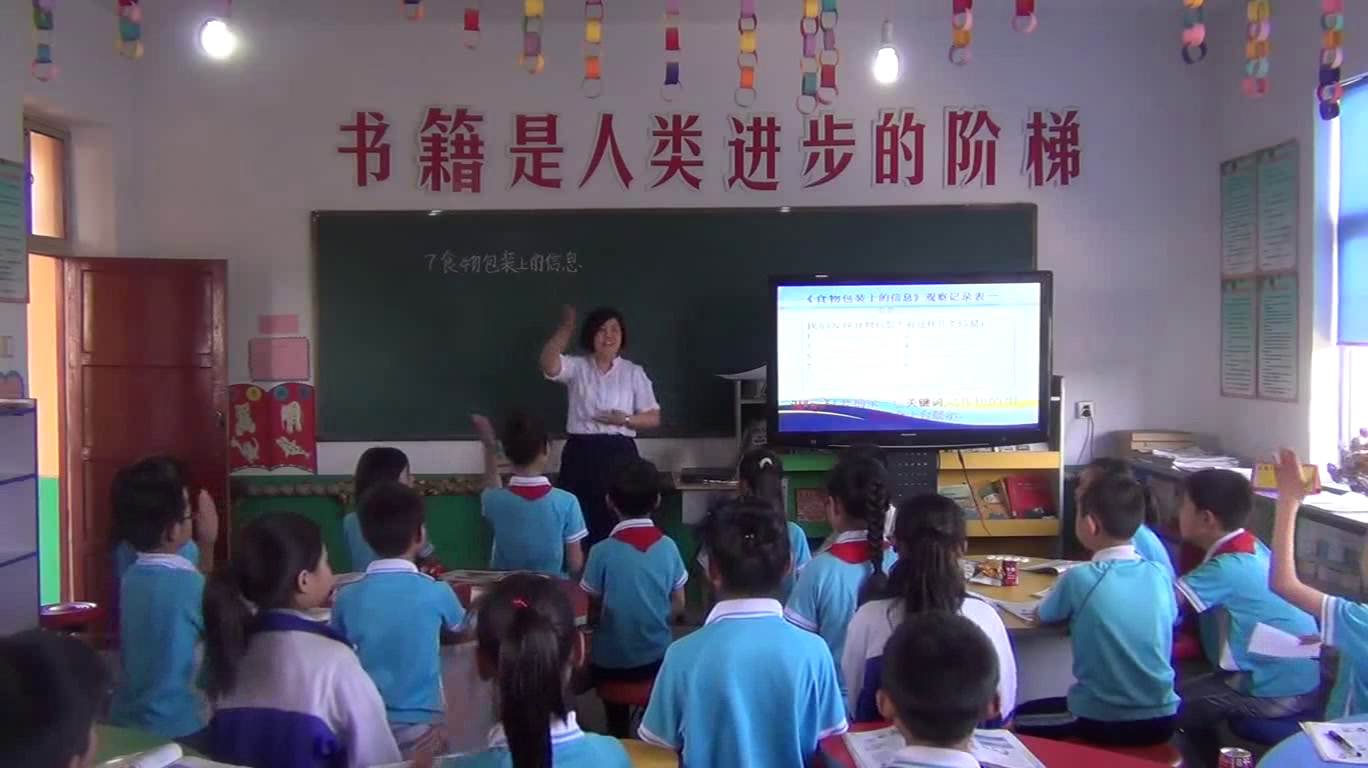 教科版科学四下《食物包装上的信息》河北张老师-省一等奖