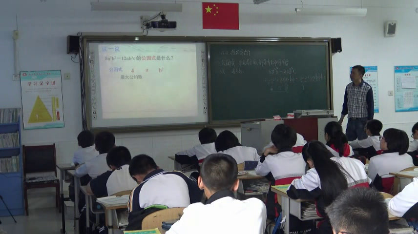 冀教版数学七下《11.2提公因式法》河北何老师-市一等奖