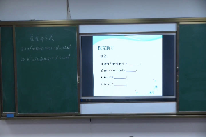 冀教版数学七下《完全平方公式》湖北杨老师-市一等奖