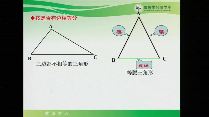 冀教版数学七下《9.1三角形的边》重庆宋老师-省一等奖