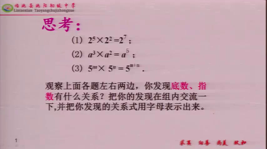 冀教版数学七下《8.1同底数幂的乘法》甘肃李老师-省一等奖