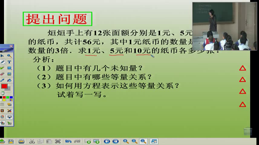 冀教版数学七下《简单的三元一次方程组》河北邓老师-市一等奖