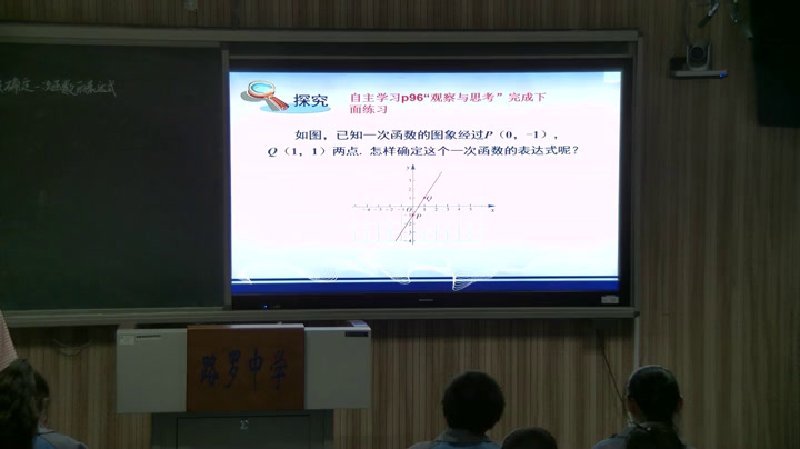 冀教版数学八下《21.3用待定系数法确定一次函数表达式》河北马老师-县级优课