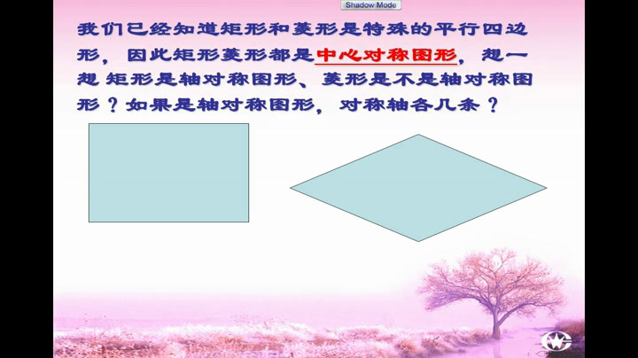冀教版数学八下《菱形的性质定理》河北葛老师-市一等奖