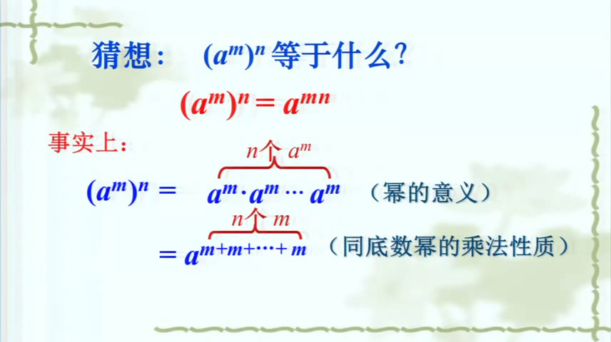 冀教版数学七下《幂的乘方》河北贾老师-市一等奖