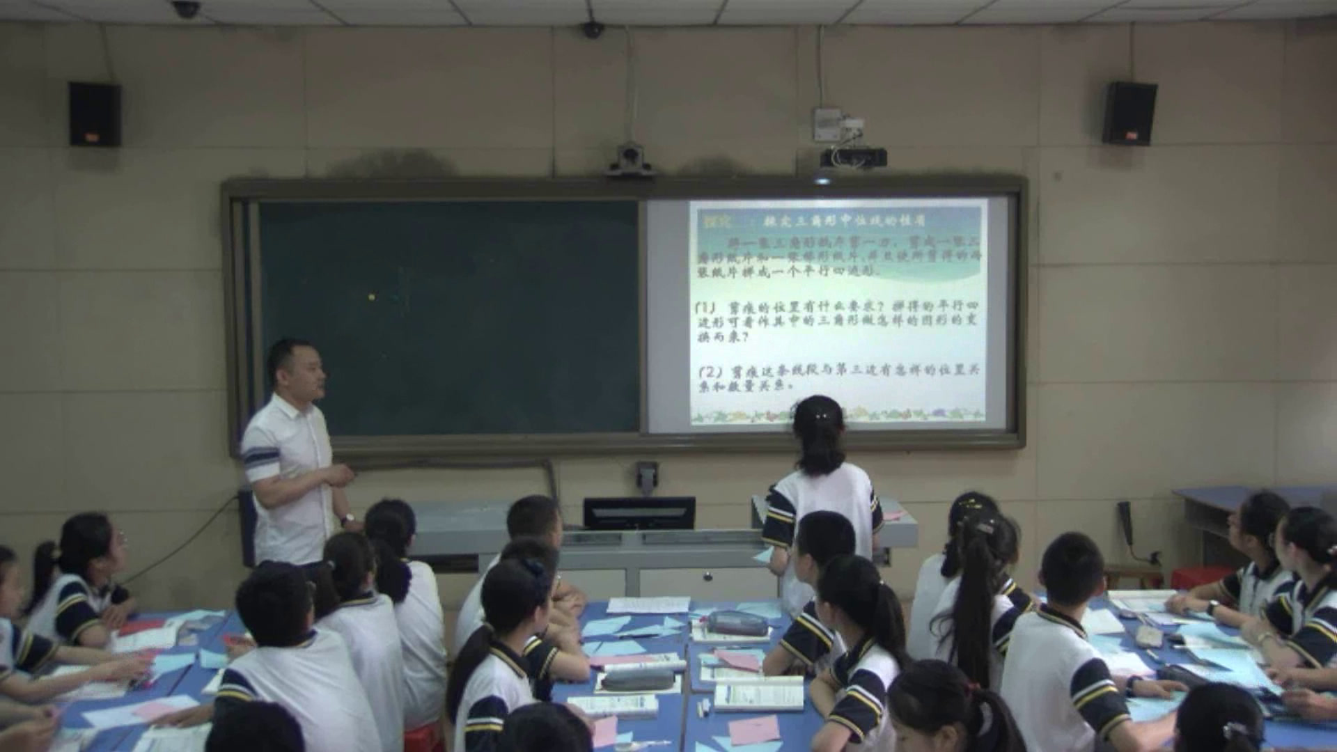 冀教版数学八下《22.3三角形的中位线》河北胡老师-县级优课