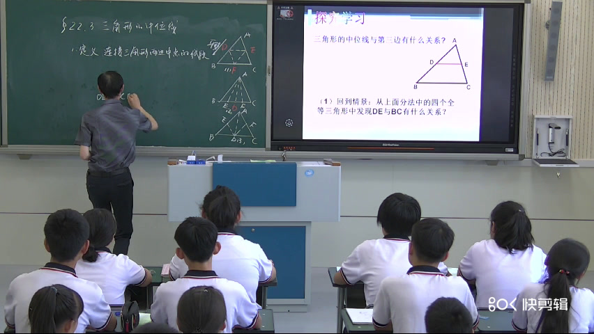 冀教版数学八下《22.3三角形的中位线》河北董老师-全国一等奖