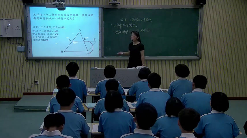 冀教版数学八下《22.3三角形的中位线》河北李老师-市一等奖
