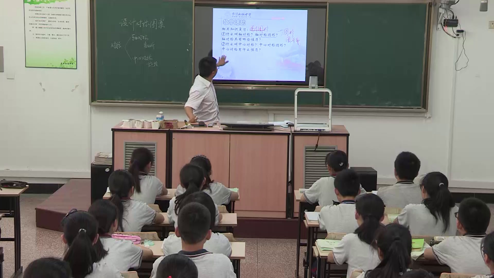 苏科版数学八下《数学活动设计对称图案》江苏杨老师-县级优课1