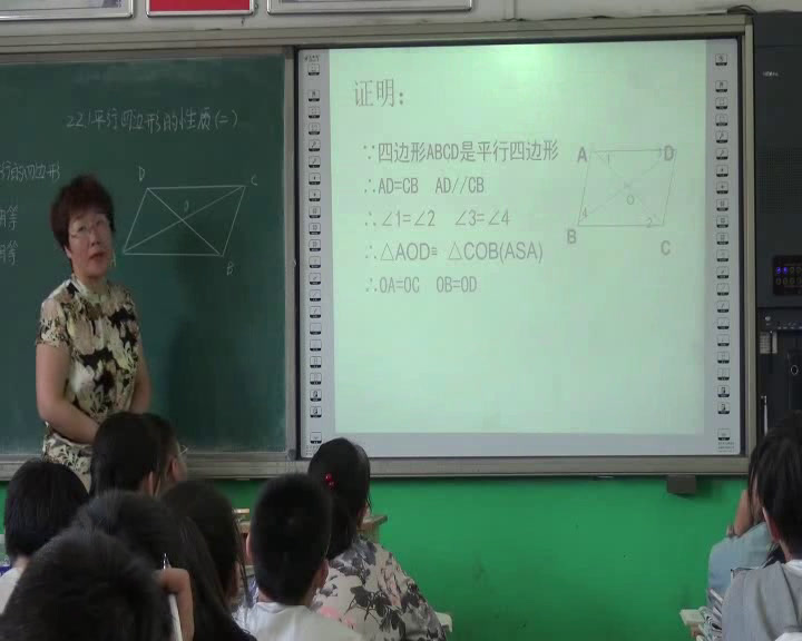 冀教版数学八下《平行四边形的对角线相互平分》河北乔老师-县级优课