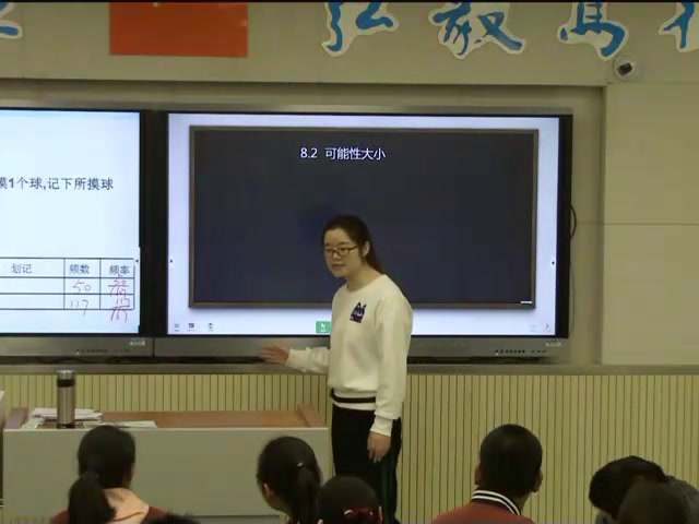 苏科版数学八下《8.2可能性的大小》江苏沈老师-县级优课
