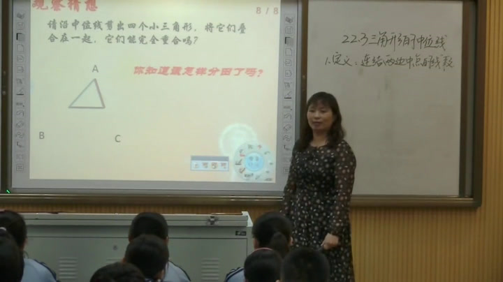 冀教版数学八下《22.3三角形的中位线》河北焦老师-县级优课