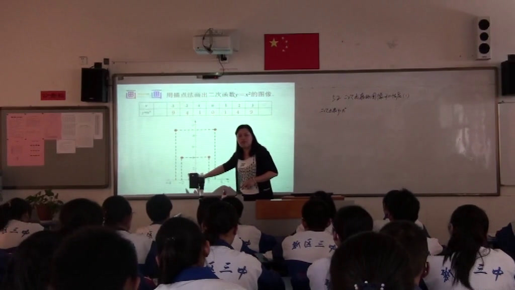 苏科版数学九下《y=ax^2的图像》江苏老师-县级优课