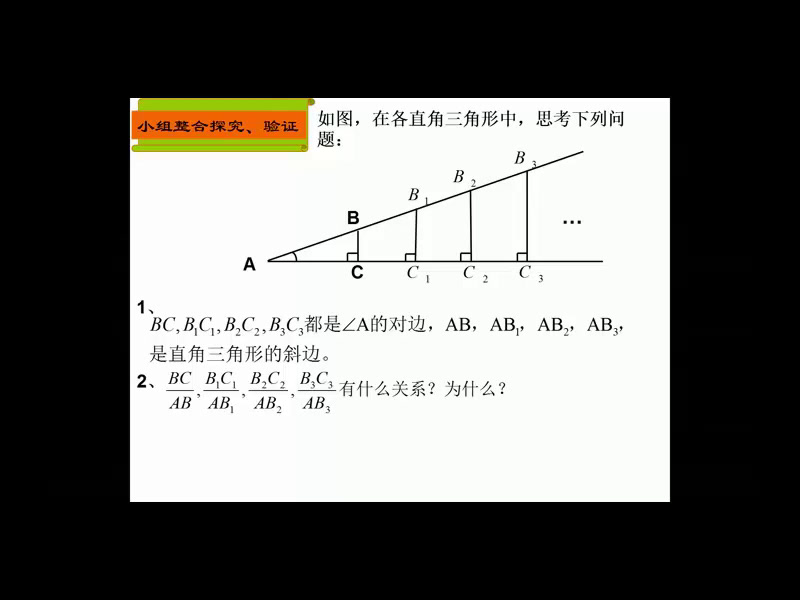 苏科版数学九下《7.2正弦、余弦》江苏耿老师-县级优课