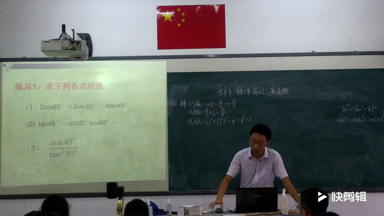 苏科版数学九下《7.3特殊角的三角函数》江苏高老师-县级优课
