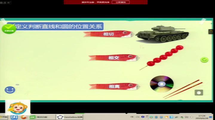 冀教版数学九下《29.2直线与圆的位置关系》宁夏王老师-全国一等奖