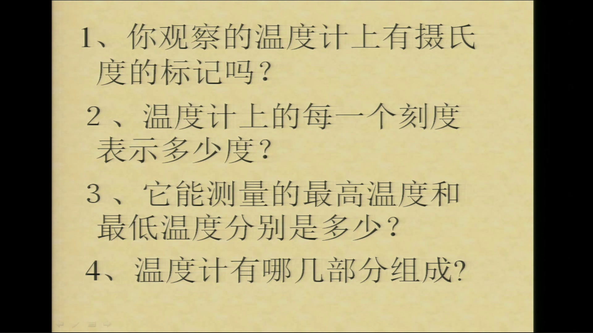 教科版科学三下《温度和温度计》黑龙江孙老师-省一等奖