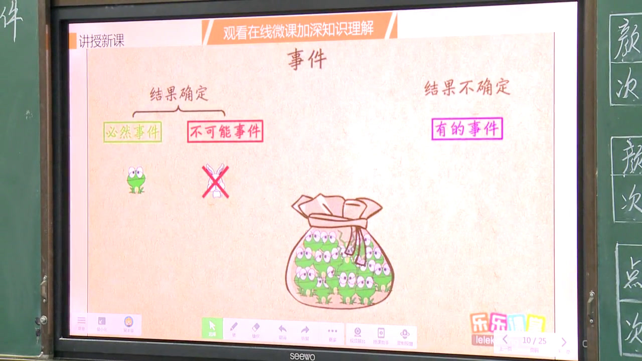 冀教版数学九下《31.1确定事件和随机事件》湖北吴老师-全国一等奖