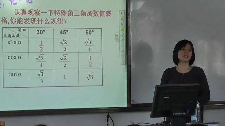 苏科版数学九下《7.3特殊角的三角函数》江苏陈老师-县级优课