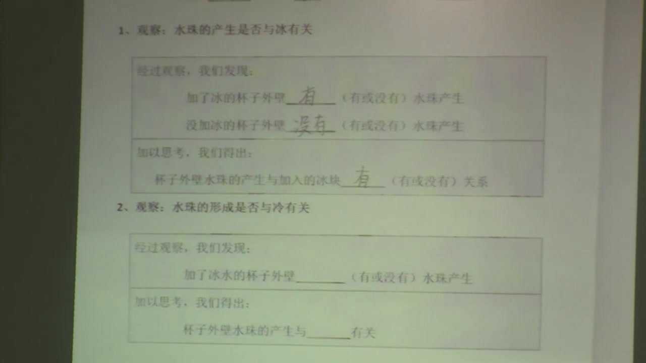 教科版科学三下《水珠从哪里来》广东黄老师-省一等奖