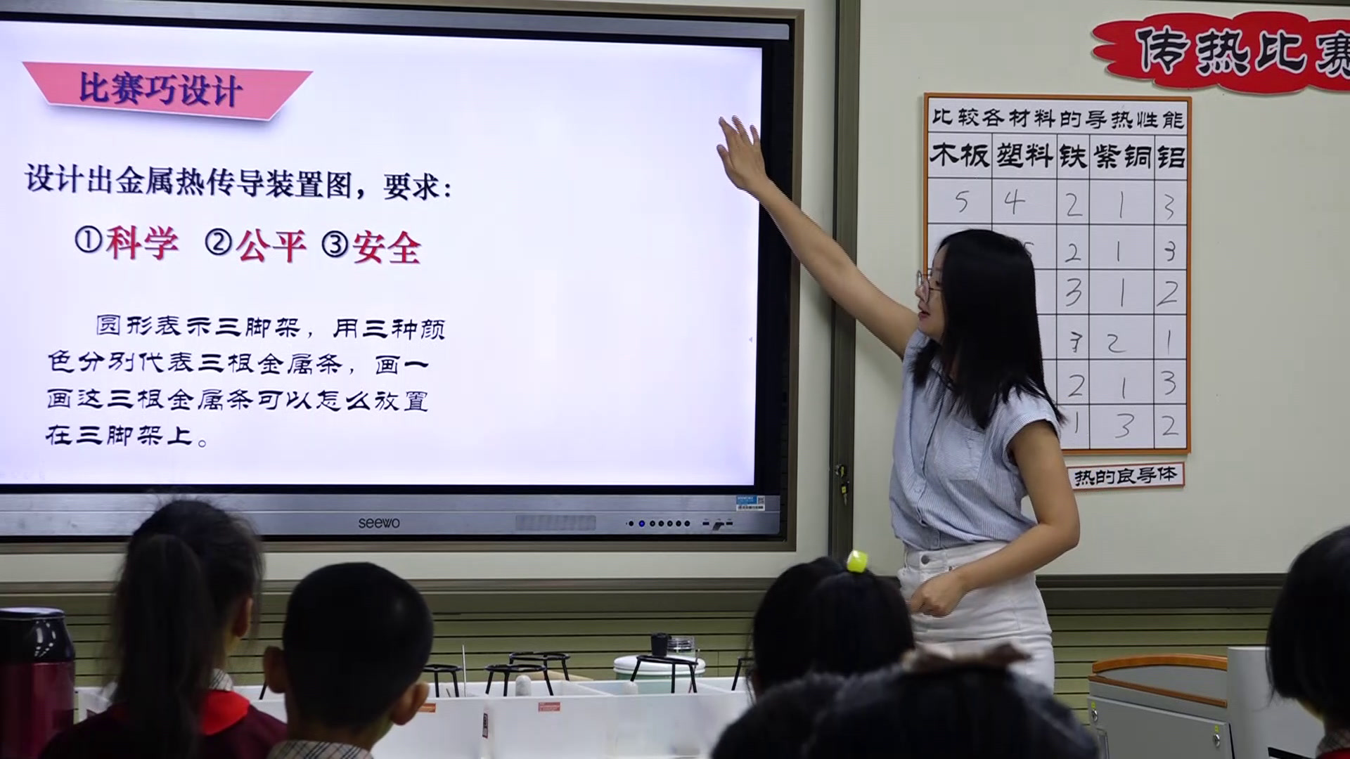 教科版科学五下《传热比赛》广东梁老师-全国一等奖