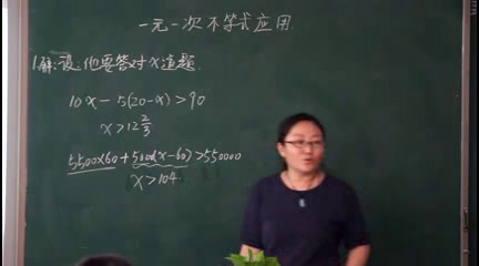 冀教版数学七下《10.4一元一次不等式的应用》河北李老师-县级优课