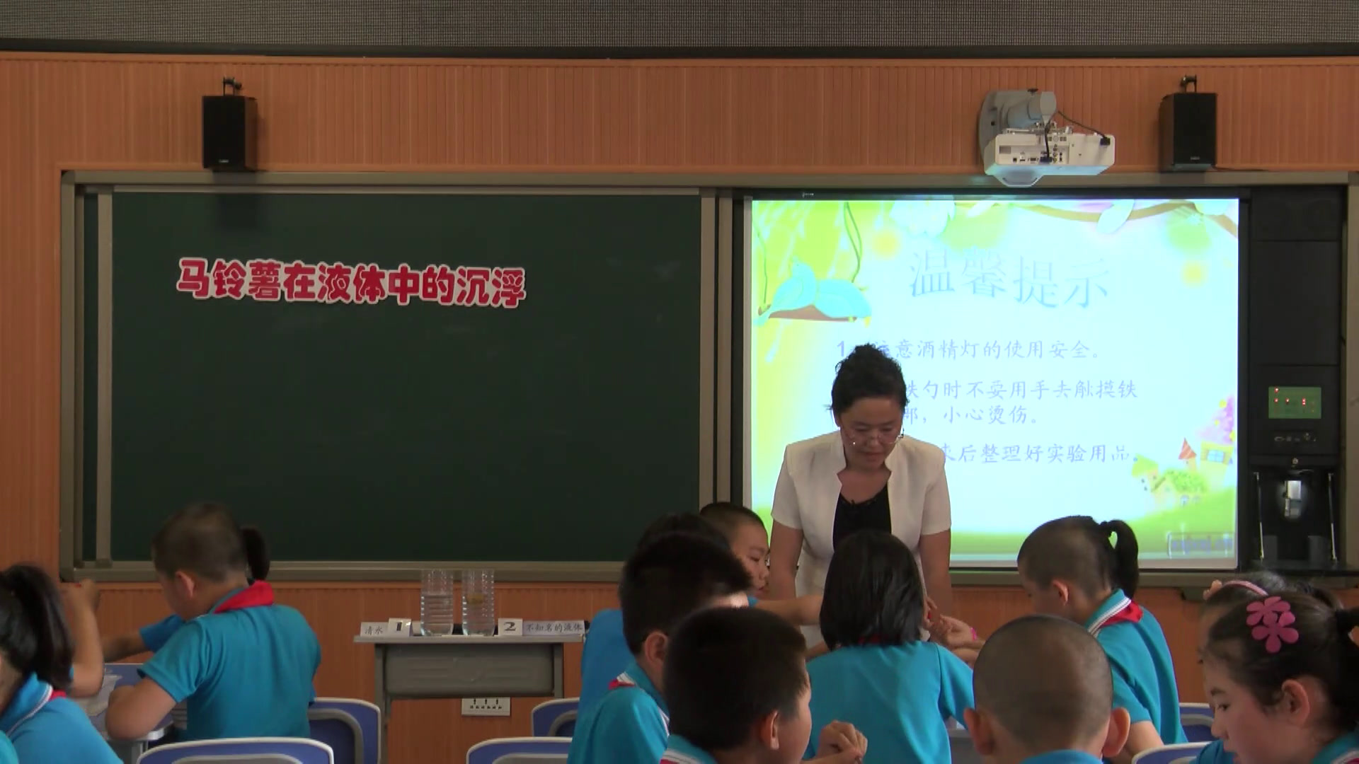 教科版科学五下《马铃薯在液体中的沉浮》吉林李老师-全国一等奖