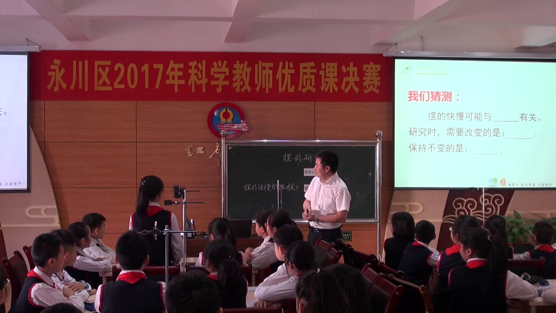 教科版科学五下《摆的研究》重庆刘老师-省一等奖