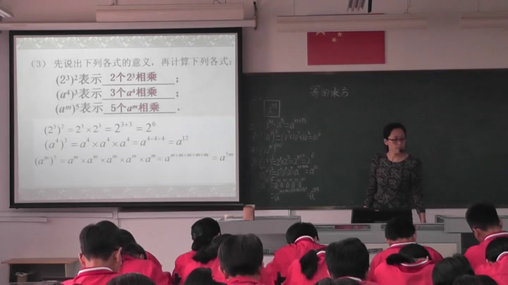 冀教版数学七下《幂的乘方》河北赵老师-县级优课