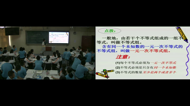 冀教版数学七下《一元一次不等式组的概念和解法》河北姚老师-县级优课