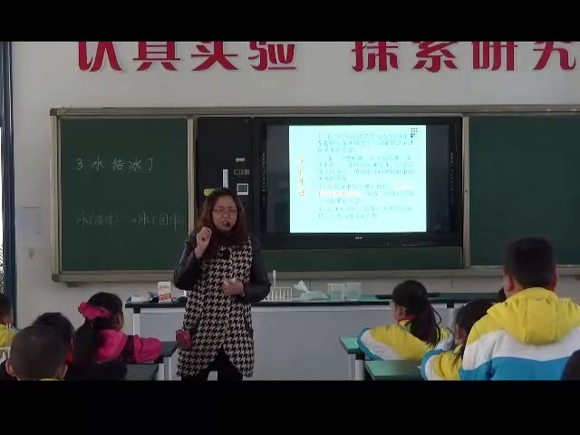 教科版科学三下《水结冰了》安徽老师-市一等奖