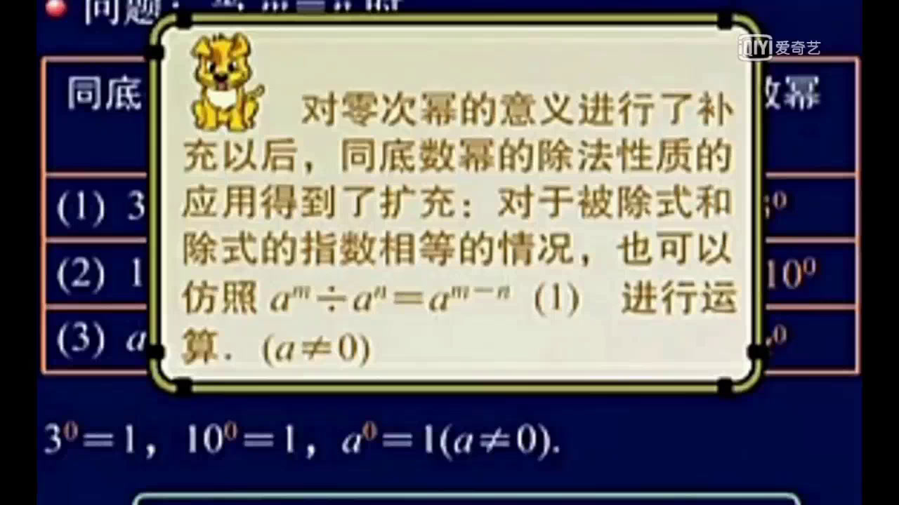 冀教版数学七下《8.3同底数幂的除法》河北高老师-县级优课