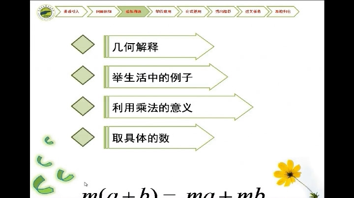 冀教版数学七下《复习题》河北崔老师-县级优课