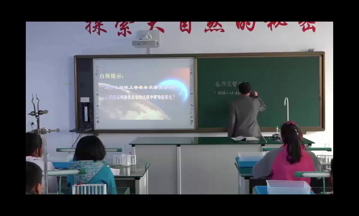 教科版科学五下《昼夜交替现象》吉林姜老师-省一等奖