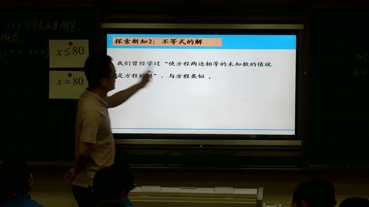 冀教版数学七下《10.1不等式》宁夏程老师-县级优课
