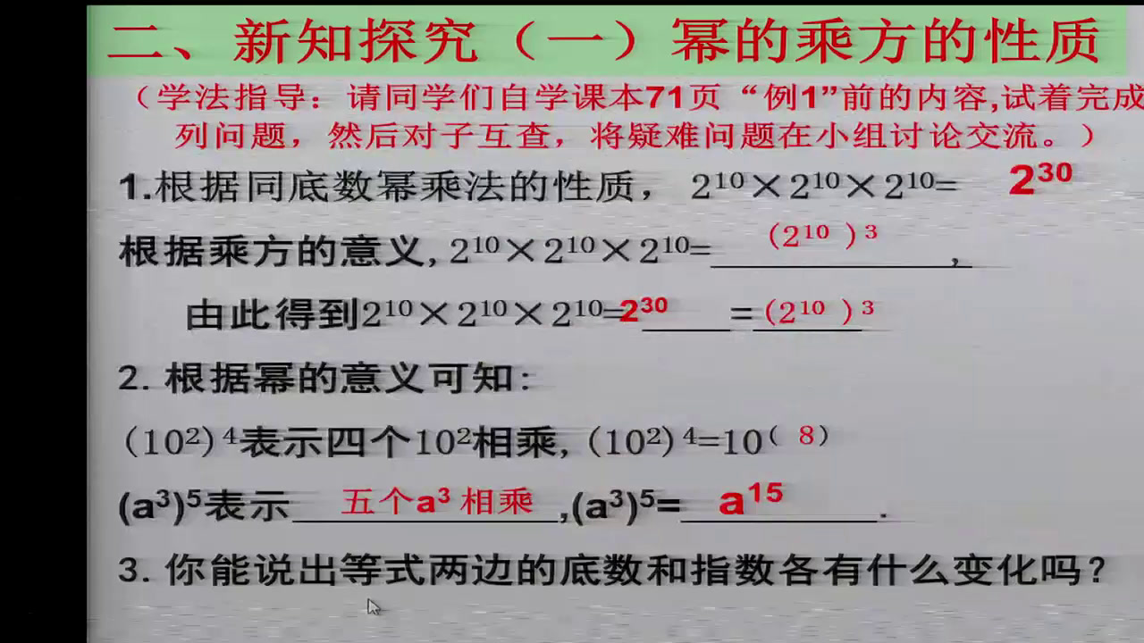 冀教版数学七下《幂的乘方》河北老师-县级优课