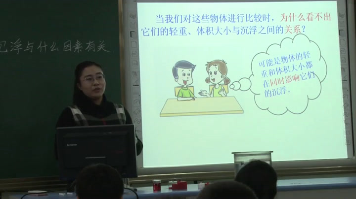 教科版科学五下《沉浮与什么因素有关》天津曹老师-全国一等奖
