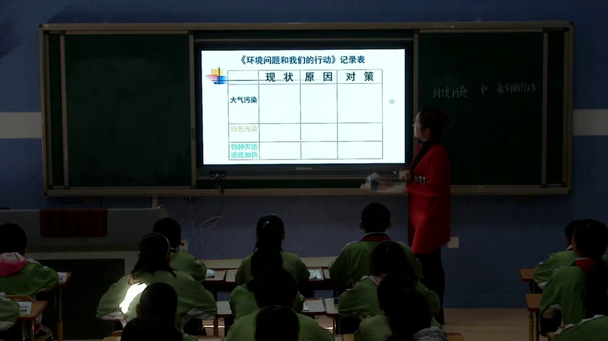 教科版科学六下《环境问题和我们的行动》新疆李老师-省一等奖